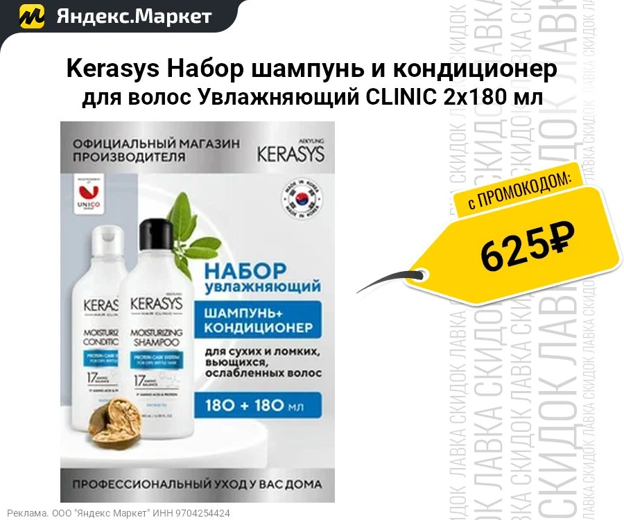 Kerasys Набор шампунь и кондиционер для волос Увлажняющий CLINIC 2х180 мл 


▫️ Цена с промокодом N6