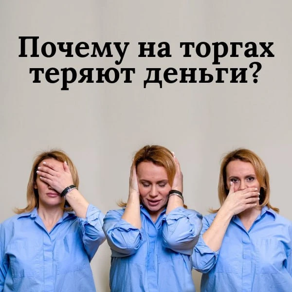 Худшая идея, которую можно придумать – заходить на рынок торгов с наскока.