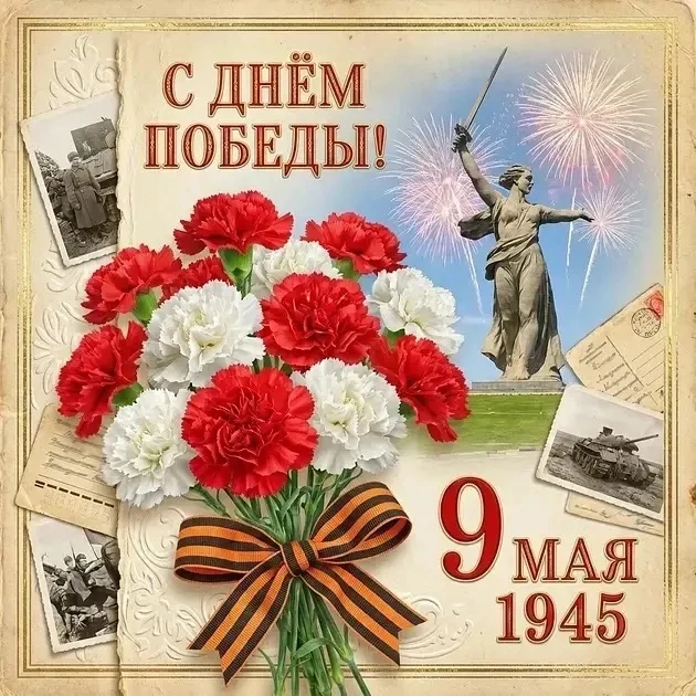 С Днём Победы! 🎗️