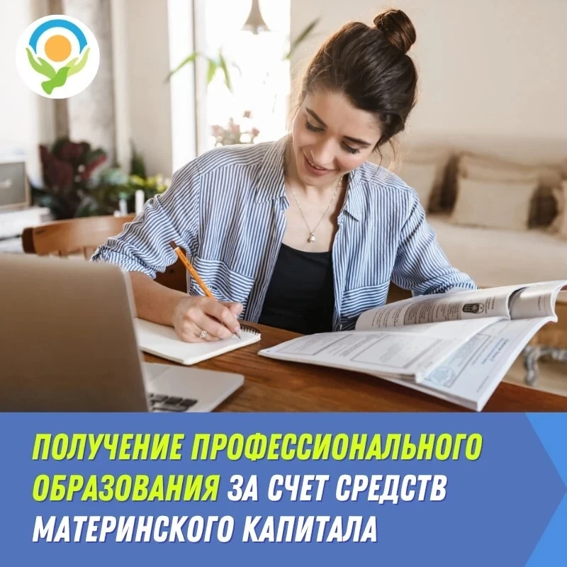 Средства регионального маткапитала можно направить на учёбу родителей