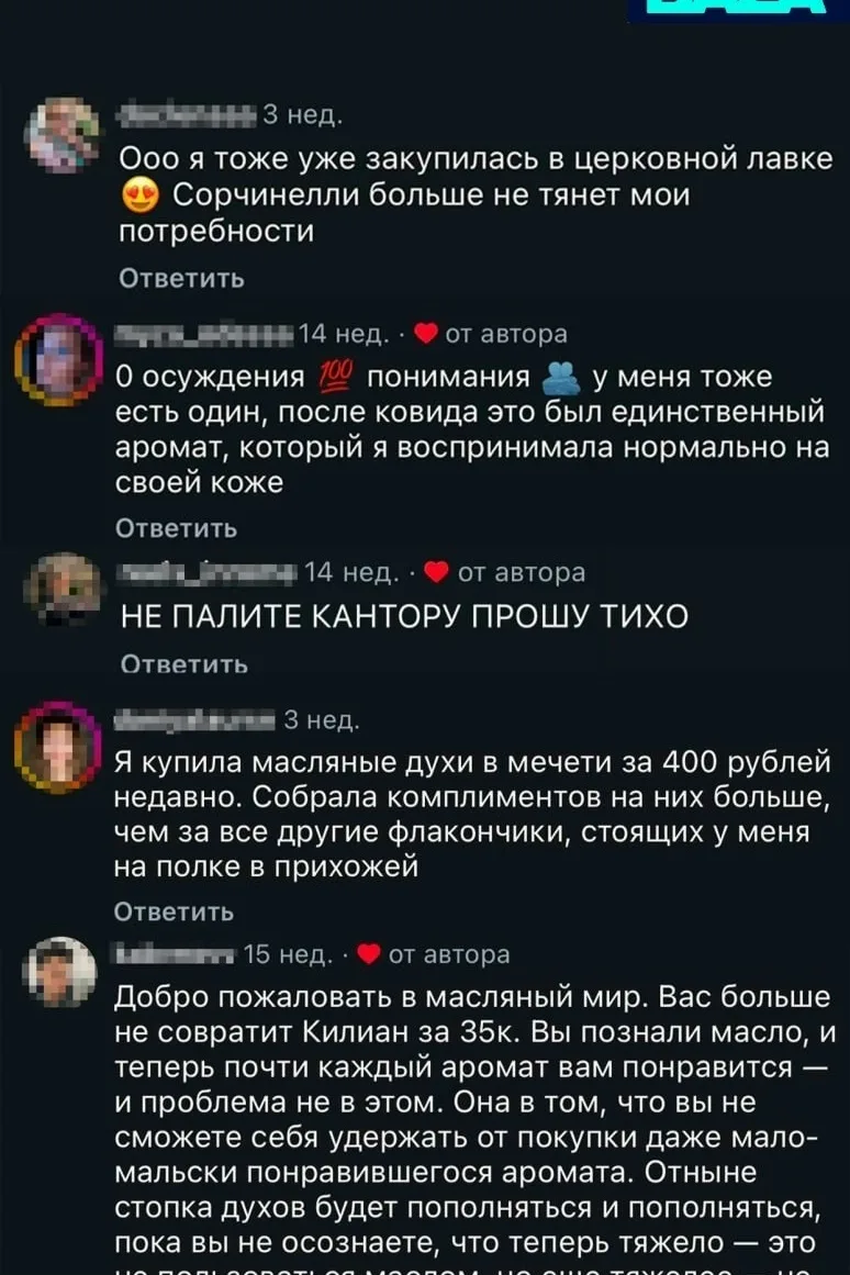 Зумеры открыли для себя по-настоящему «нишевую парфюмерию» — теперь они скупают масляны...