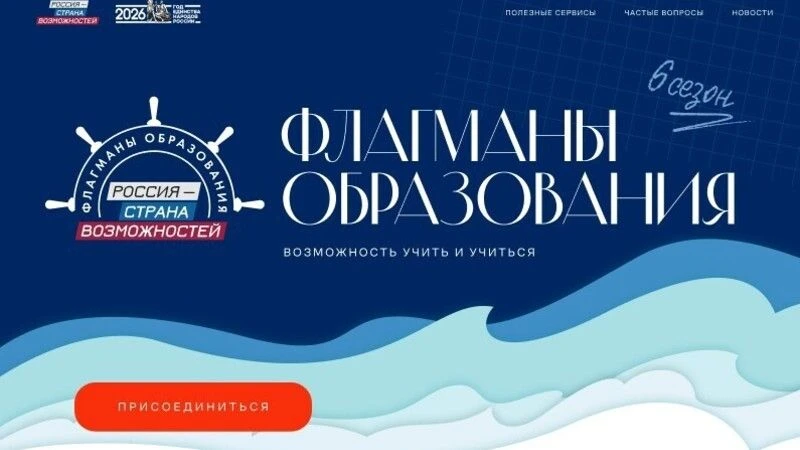 🚀 Стартовал Шестой сезон проекта «Флагманы образования»!
Друзья, отличная новость для наших ученико