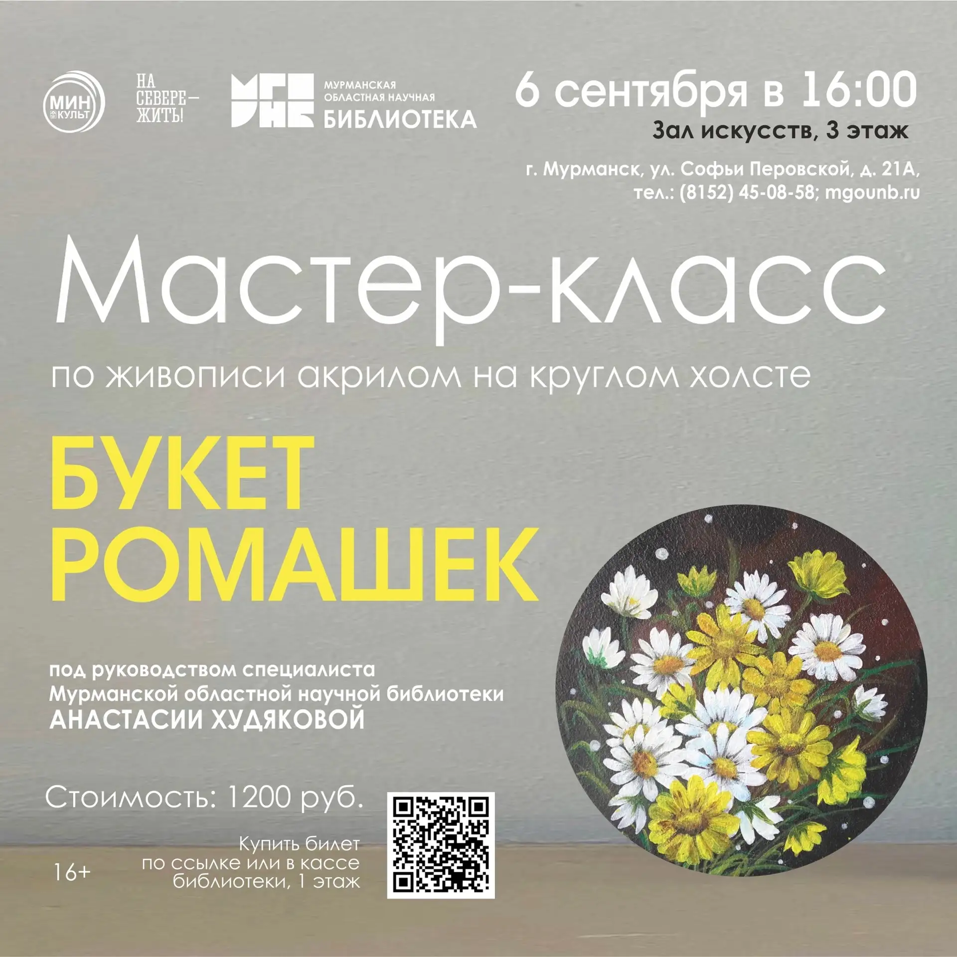 🎨 Мастер-класс по живописи акрилом на круглом холсте «Букет ромашек»!