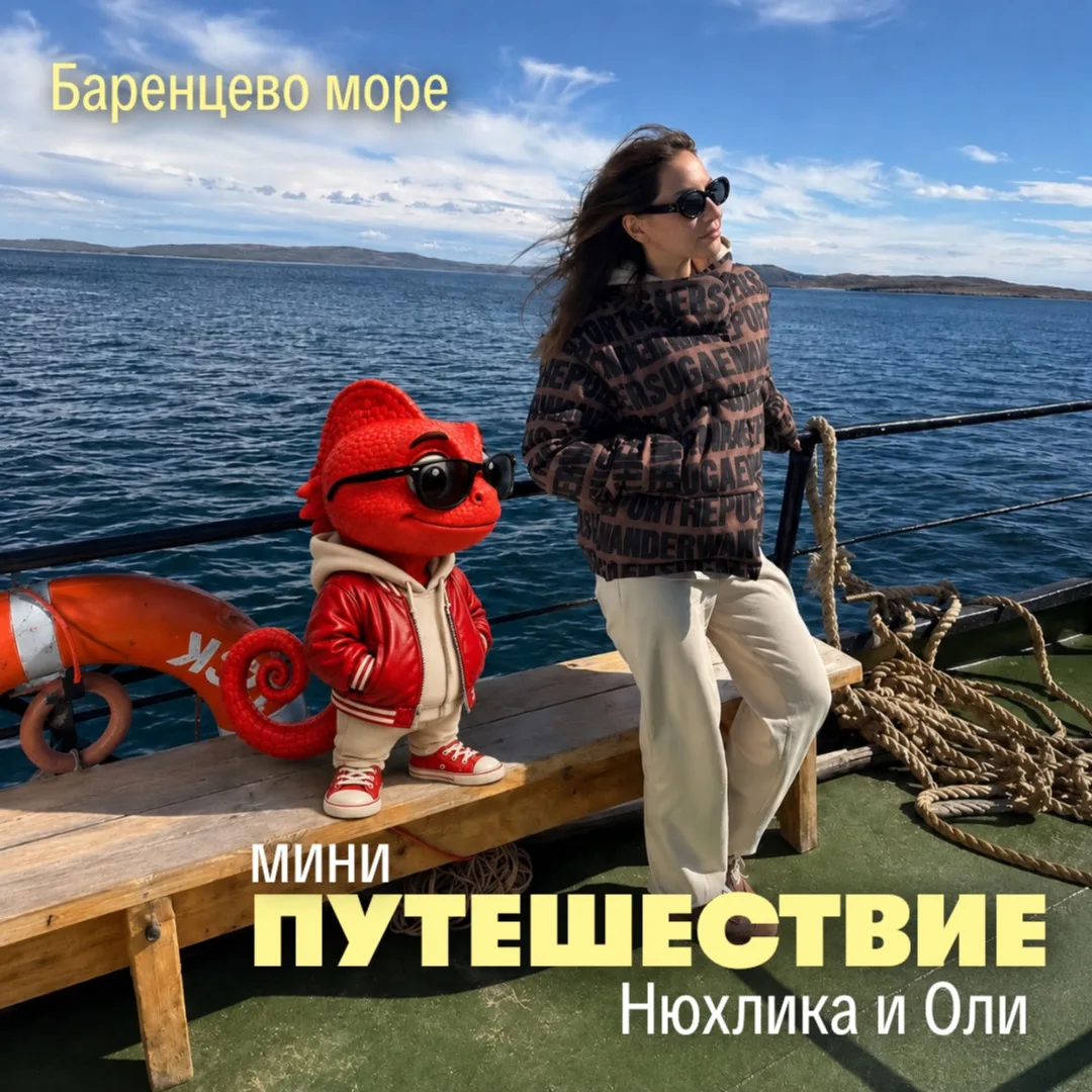Вот и подошла к концу командировка Оли в Мурманске ✈️

Чтобы ей не было скучно, мы отправили к ней Н