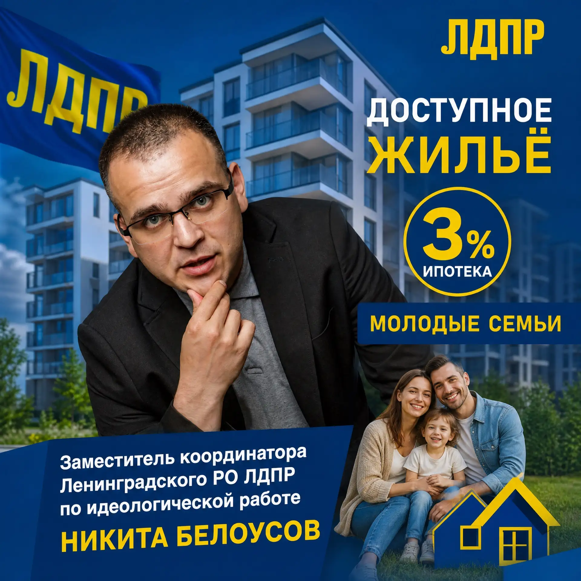 Дом для семьи и программа «Россия зовёт»: ЛДПР за укрепление государства