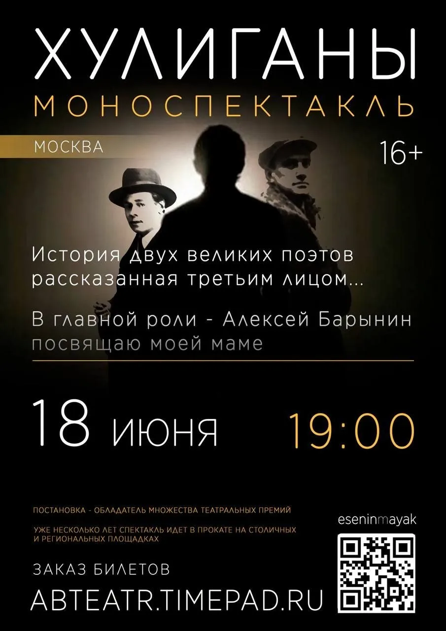 Поэтический моноспектакль «Хулиганы. Есенин-Маяковский»

🏛 Театр Демидова
📍 Старопименовский пер.,