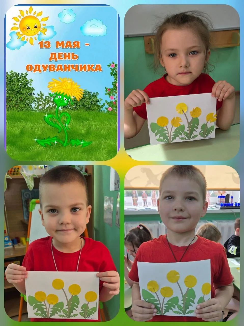 🌼 13 мая — Всемирный день одуванчика!
