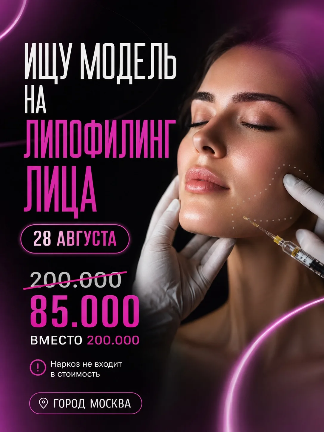 МОДЕЛЬ НА ЛИПОФИЛИНГ ЛИЦА 🔥