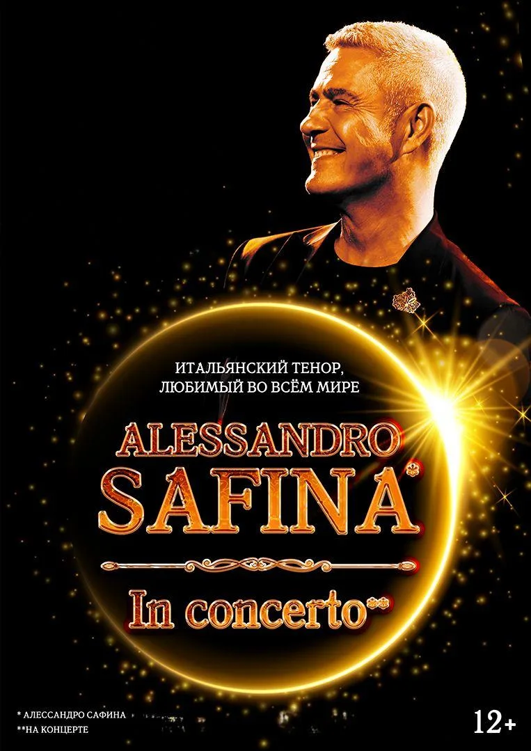Итальянский тенор с мировым именем – Alessandro Safina – в КЗЦ Миллениум!