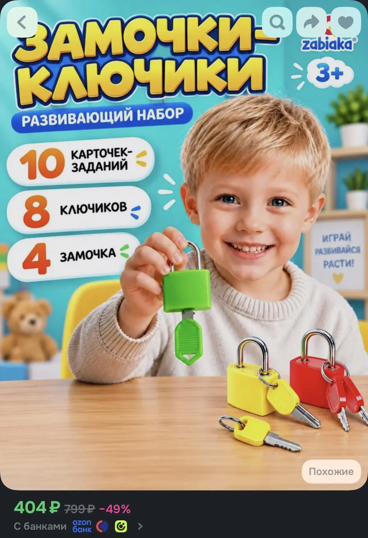 Замочки ключики