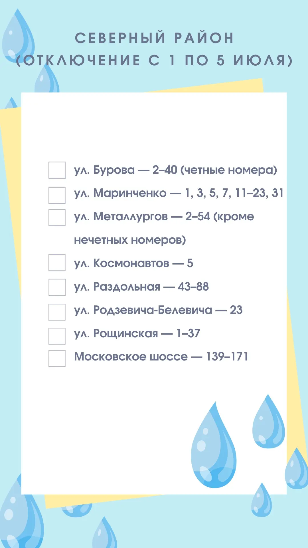 💧 С 1 июля в двух районах Орла временно отключат горячую воду для ремонта тепловых сетей