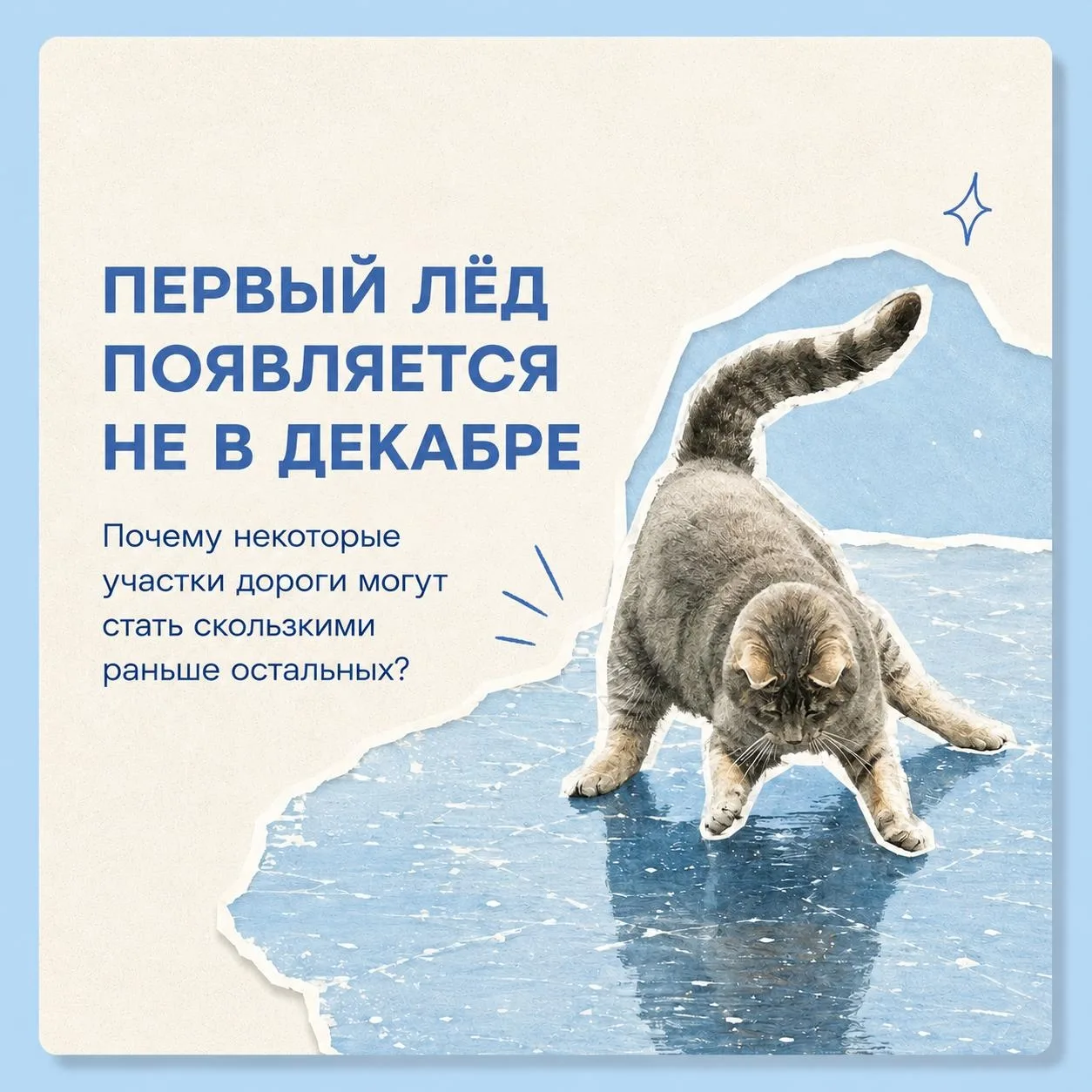 🚧 Осень только наступила, но дорога уже начинает играть по зимним правилам