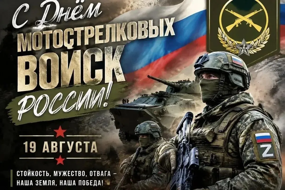 🇷🇺 С Праздником, воины-мотострелки! С Днём мотострелковых войск!