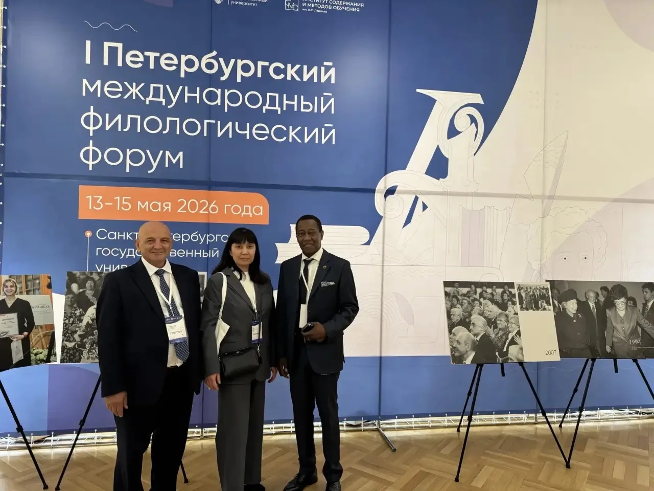 Доцент КалмГУ Эрвена Эрдниева приняла участие в I Петербургском международном филологическом форуме.