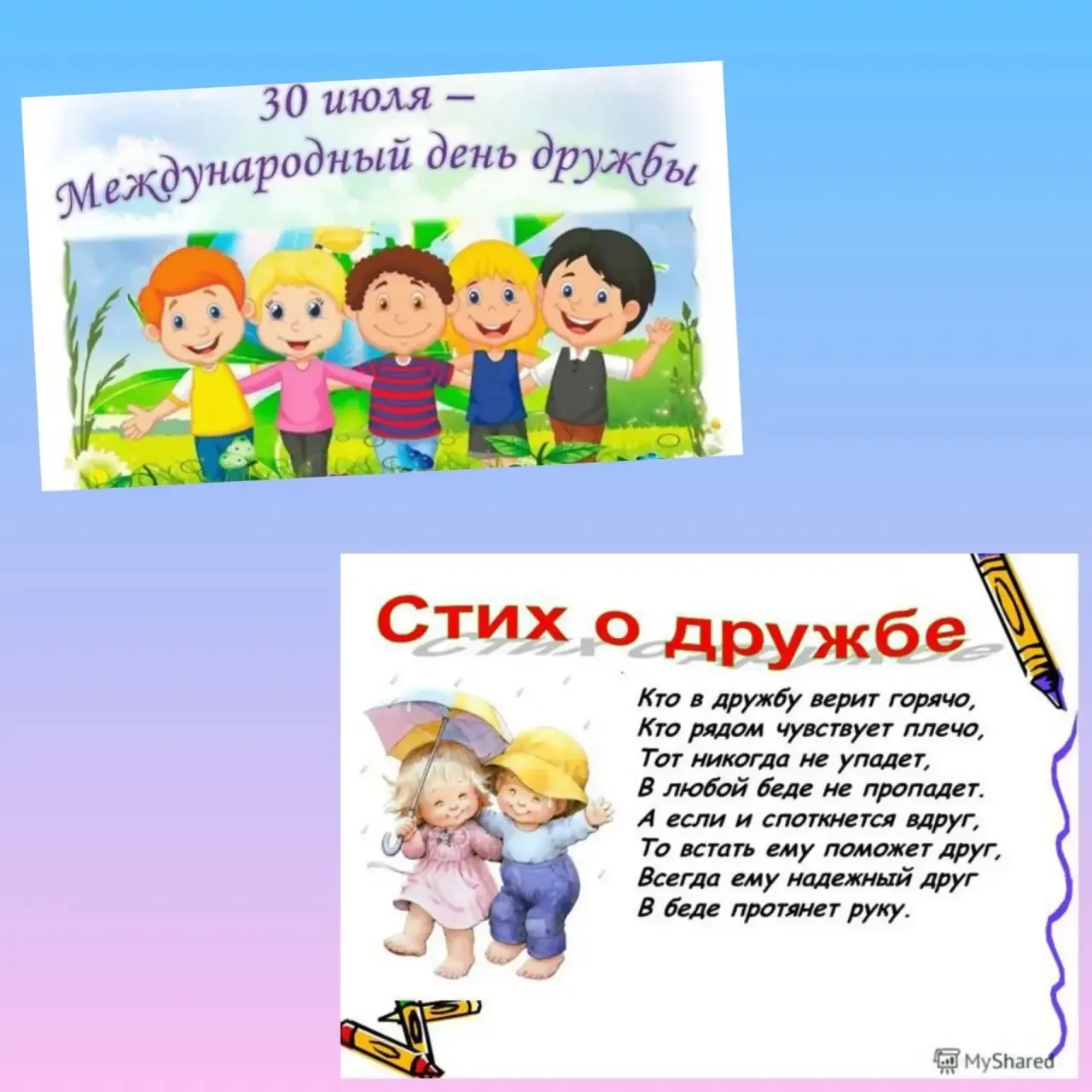 Сегодня в нашей ясельной группе  был особенный день — день дружбы. Для наших малышей это повод почув