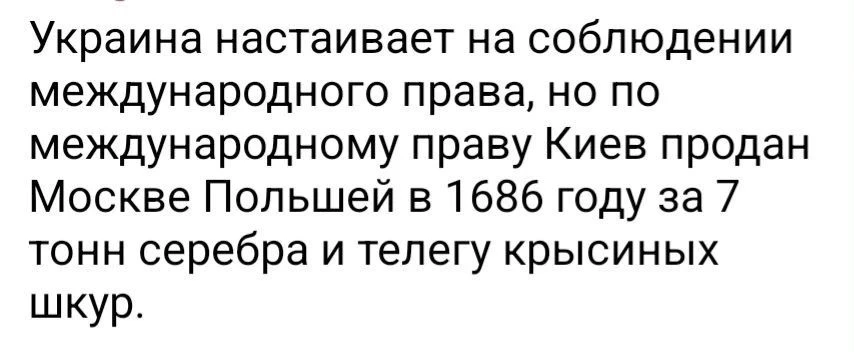 Учим историю и международное право.