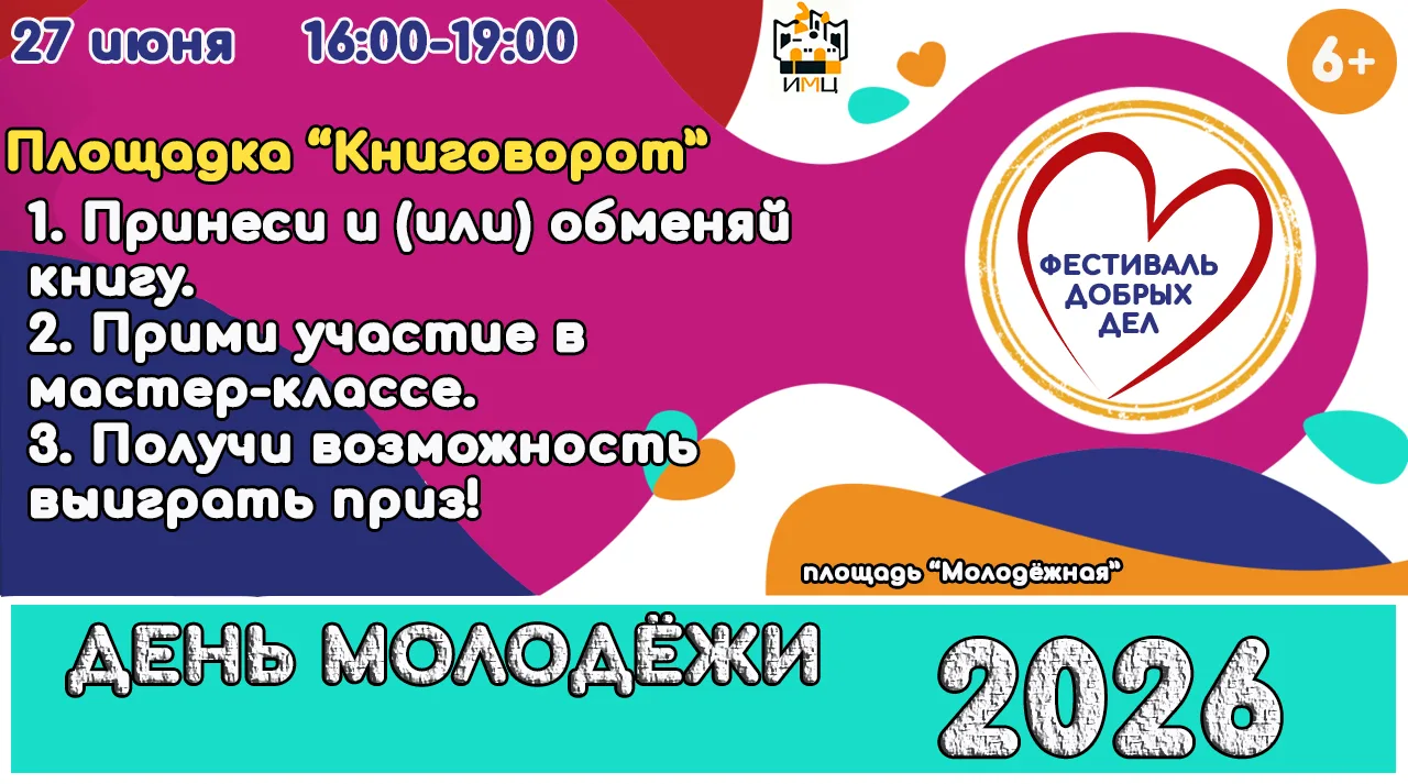 И ещё немного важной информации о фестивале добрых дел! Присоединяйтесь!