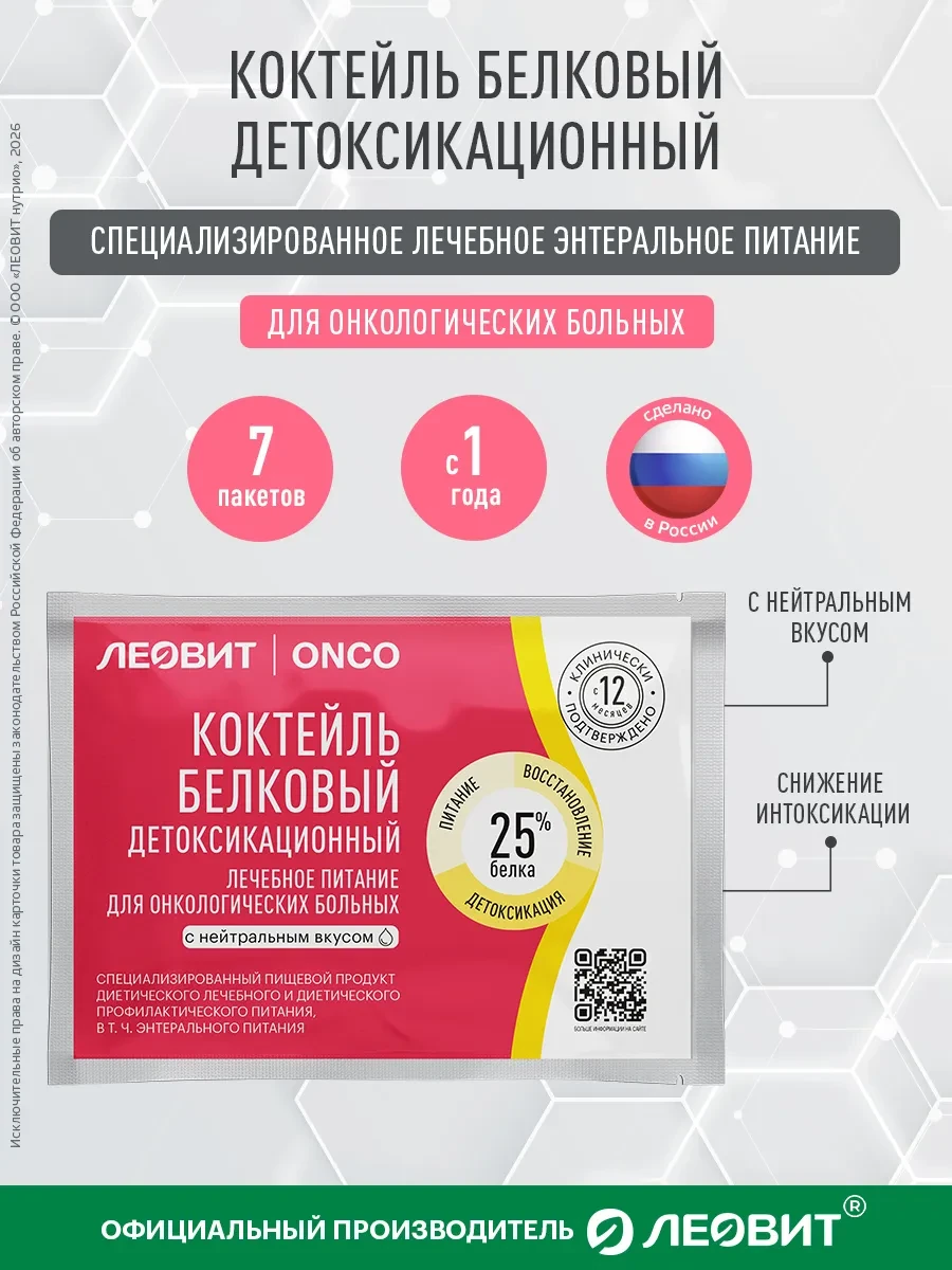 ⚡️ Коктейль белковый детоксикационный ONCO энтеральное питание, ЛЕОВИТ