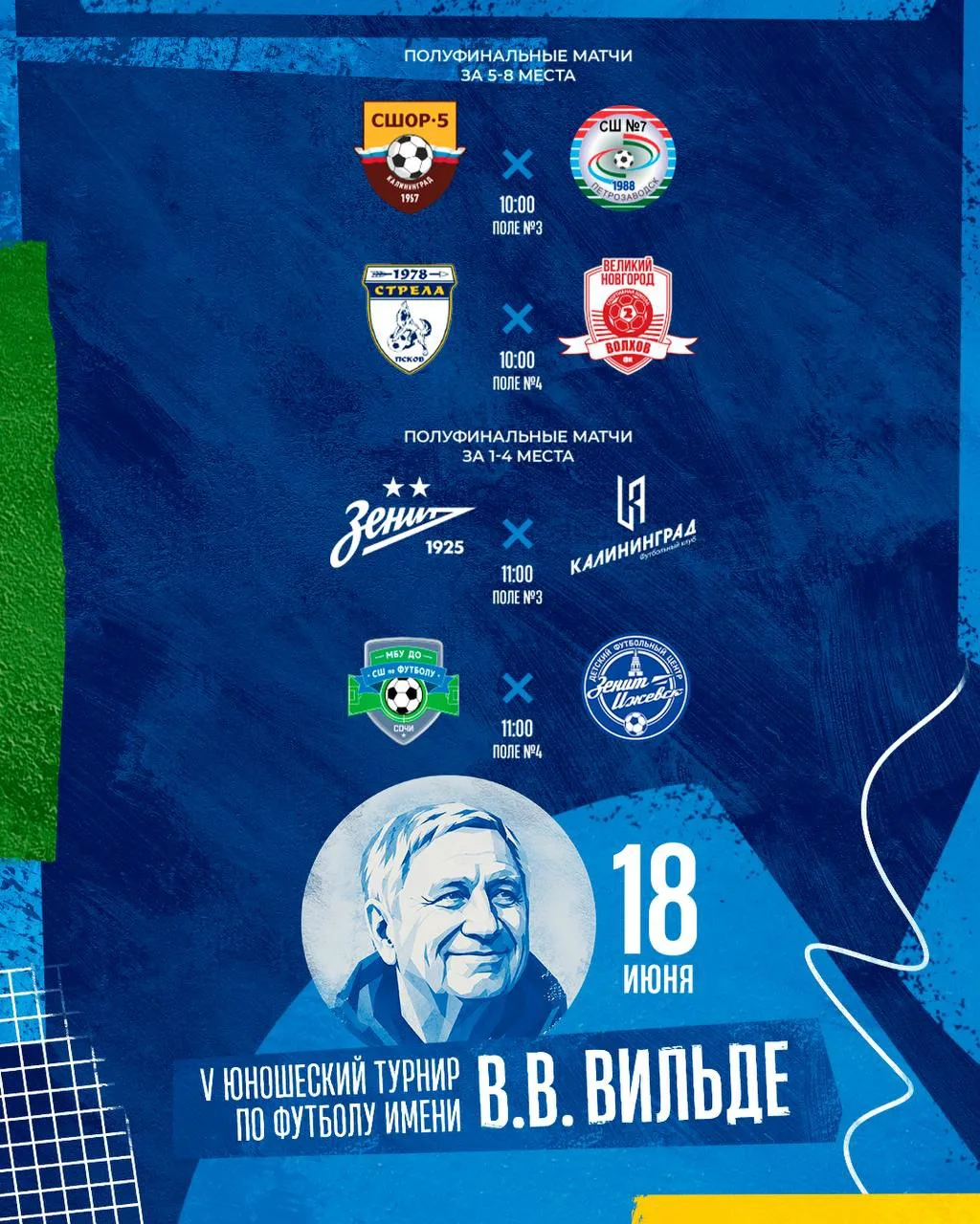 🏆 Кубок Вильде: расписание матчей заключительного игрового дня

18 июня в «Газпром»-Академии пройду
