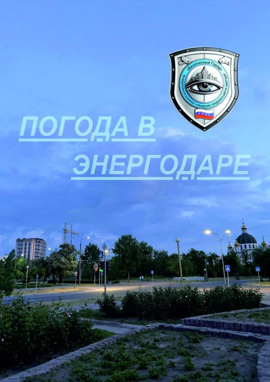 Метеорологическая обстановка по Запорожской области :