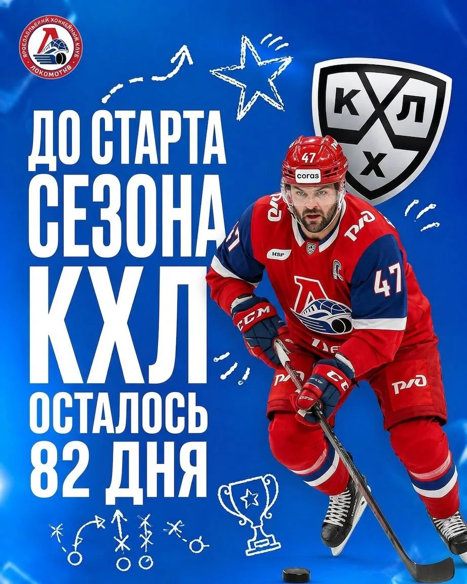 🇷🇺 До старта нового сезона КХЛ осталось - 82 дня!

Уже и не так много!