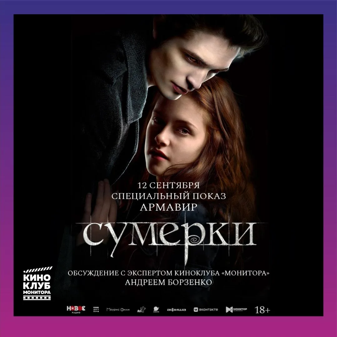#Армавир СУМЕРКИ здесь! 🧛‍♂💖