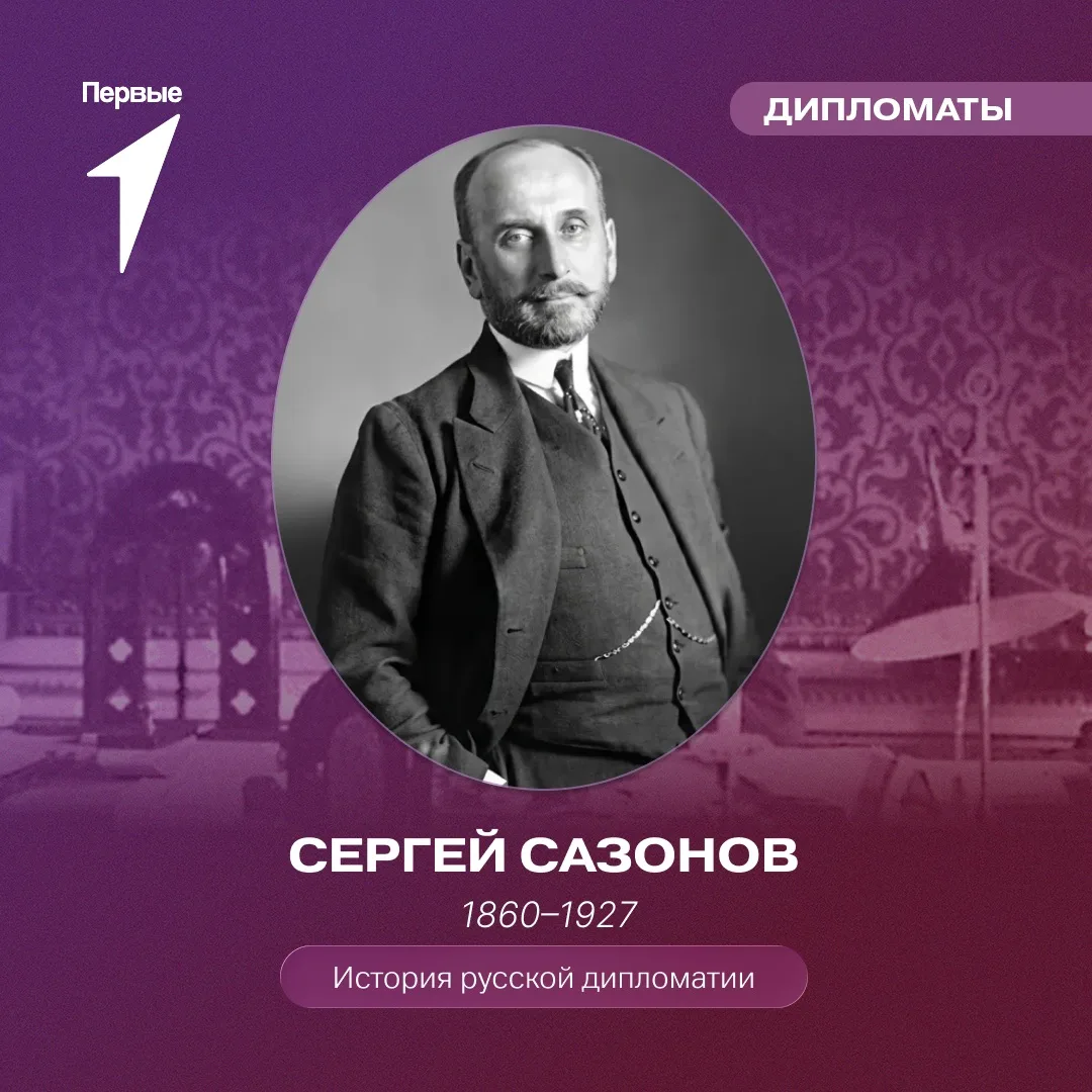 За шесть лет во главе МИД Сергей Сазонов успел многое изменить во внешней политике Росс...