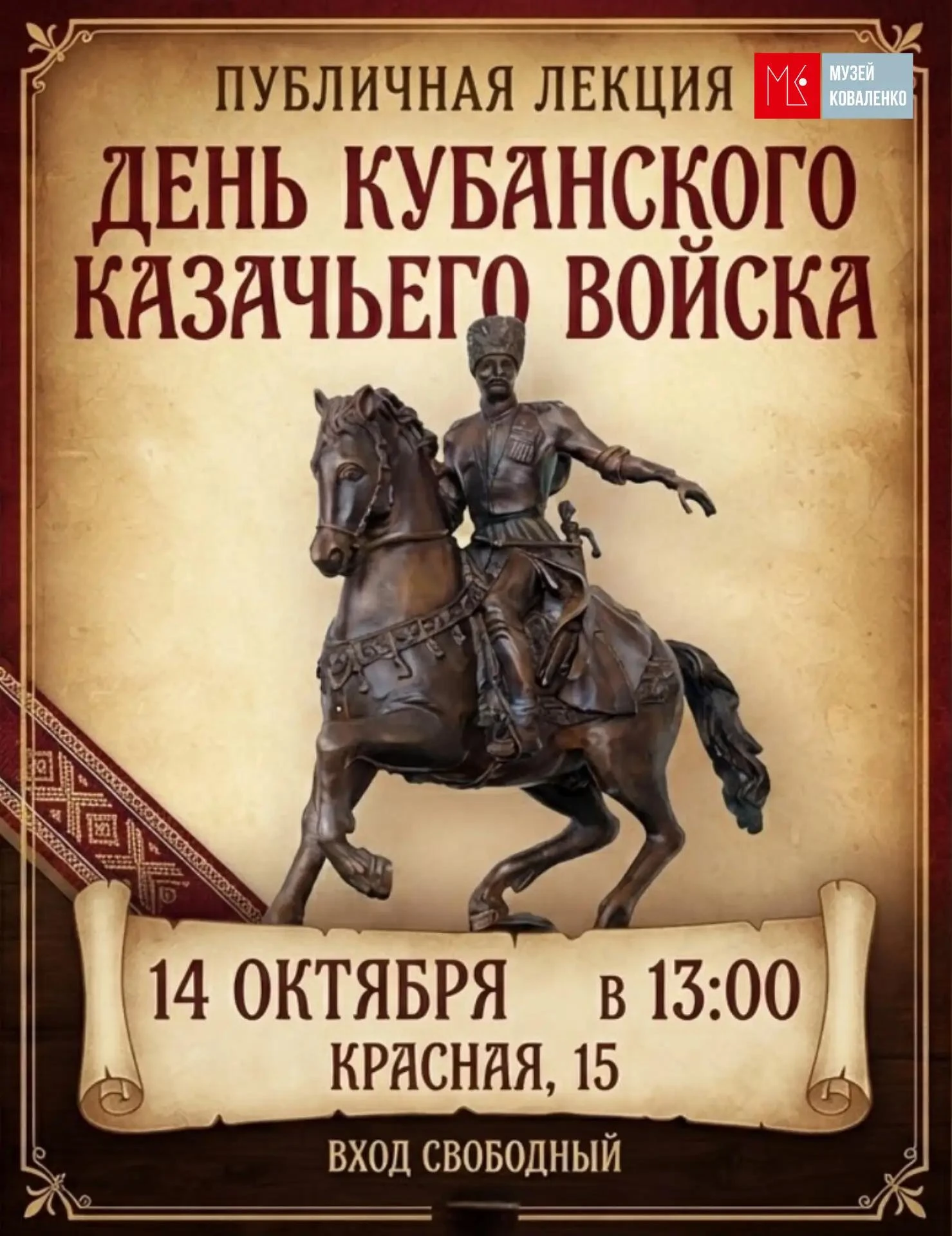 📚«День Кубанского казачьего войска»