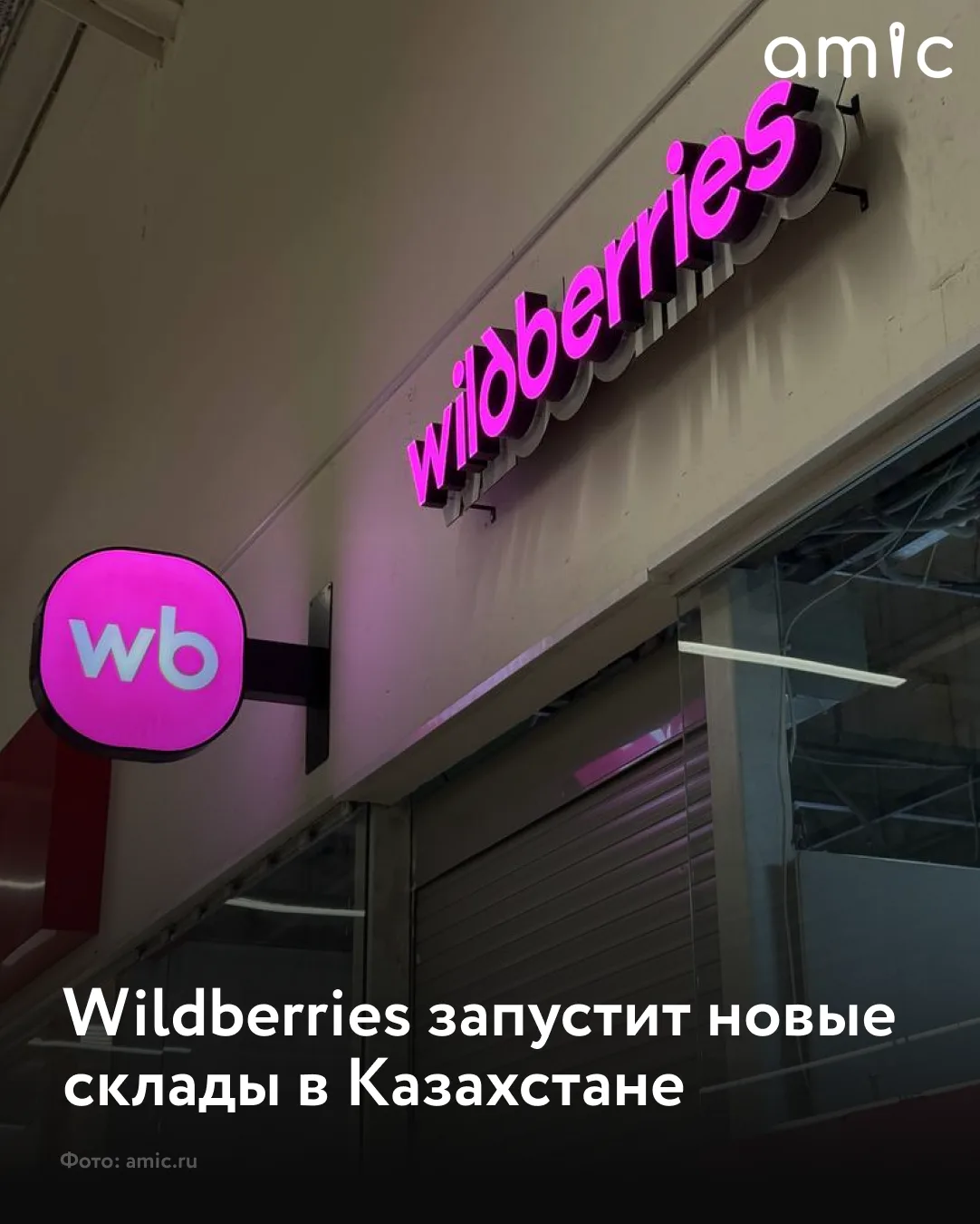 В первом квартале 2027 года компания Wildberries планирует ввести в эксплуатацию более 260 тыс. кв. 