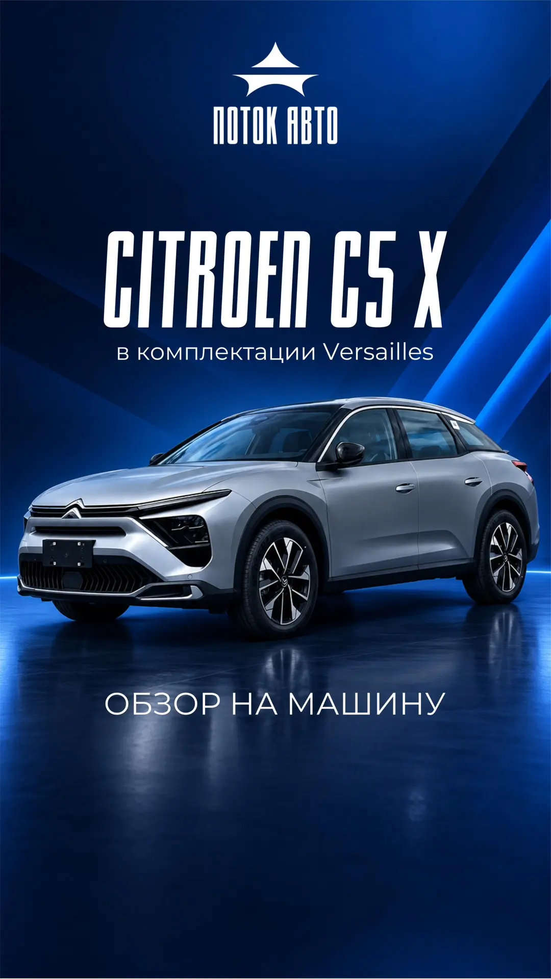 Новый Citroen C5 X Versailles за 2 млн рублей! 🇫🇷🇯🇵🇨🇳