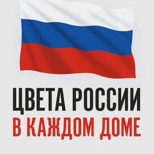 Ко Дню Государственного флага Российской Федерации приурочена Всероссийская акция «Окна...