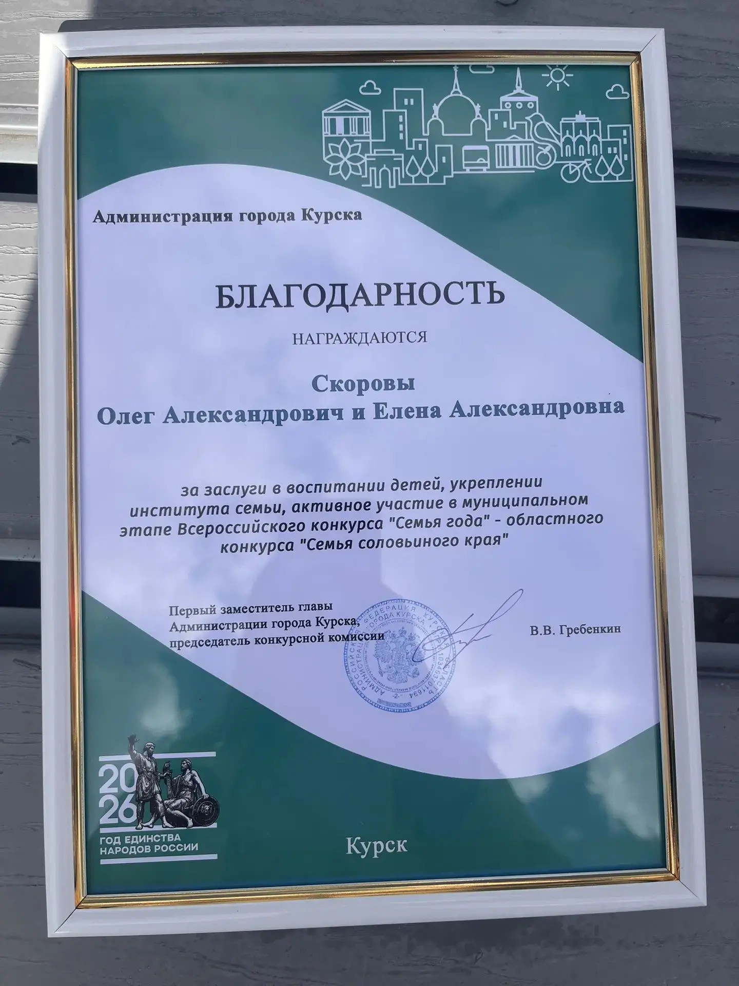 ✨В минувшую субботу в Курске чествовали лучшие семьи города. В номинации «Семья защитни...