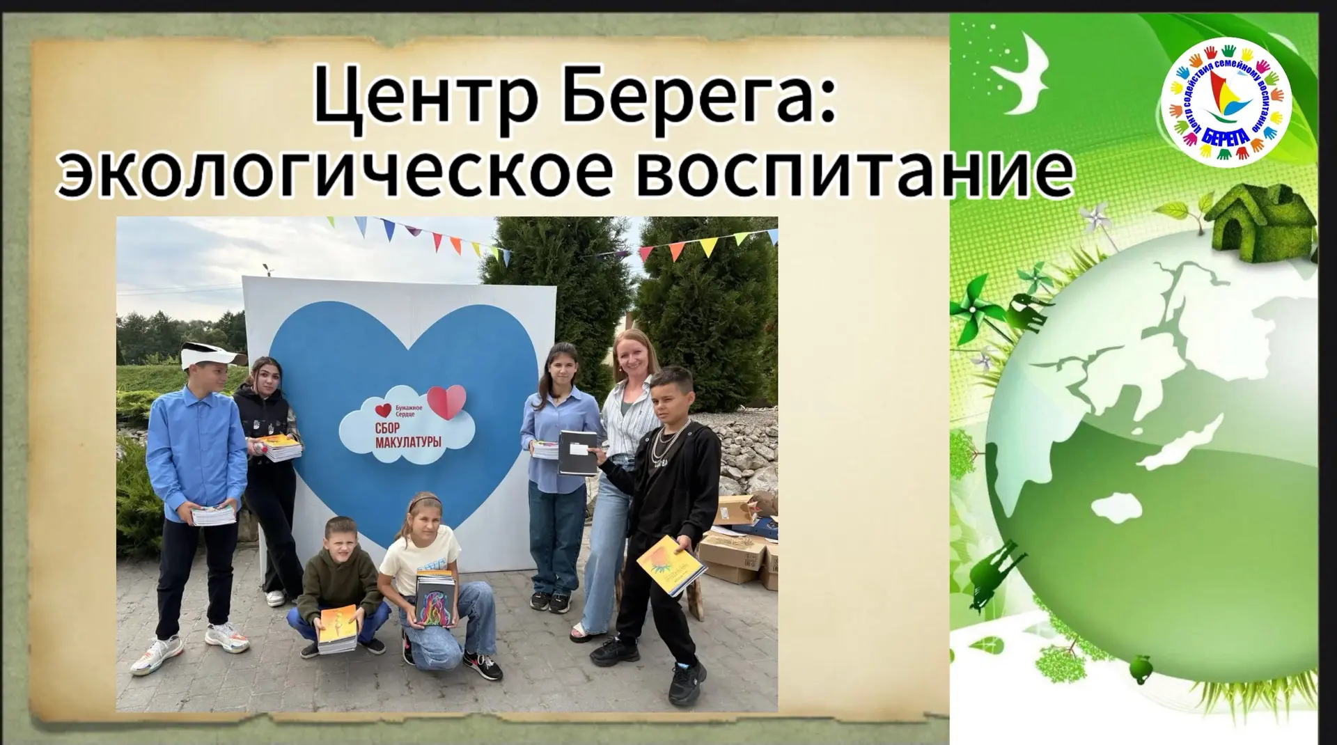 Всероссийская  Неделя «Бумажное сердце» завершается!