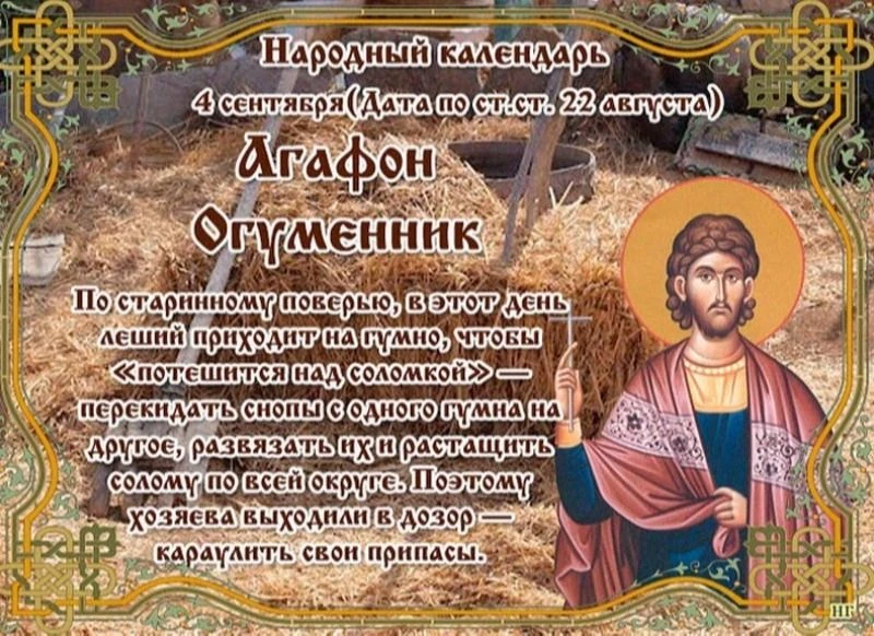 АГАФОН ОГУМЕННИК: почему 4 сентября не стоит дарить и принимать подарки?