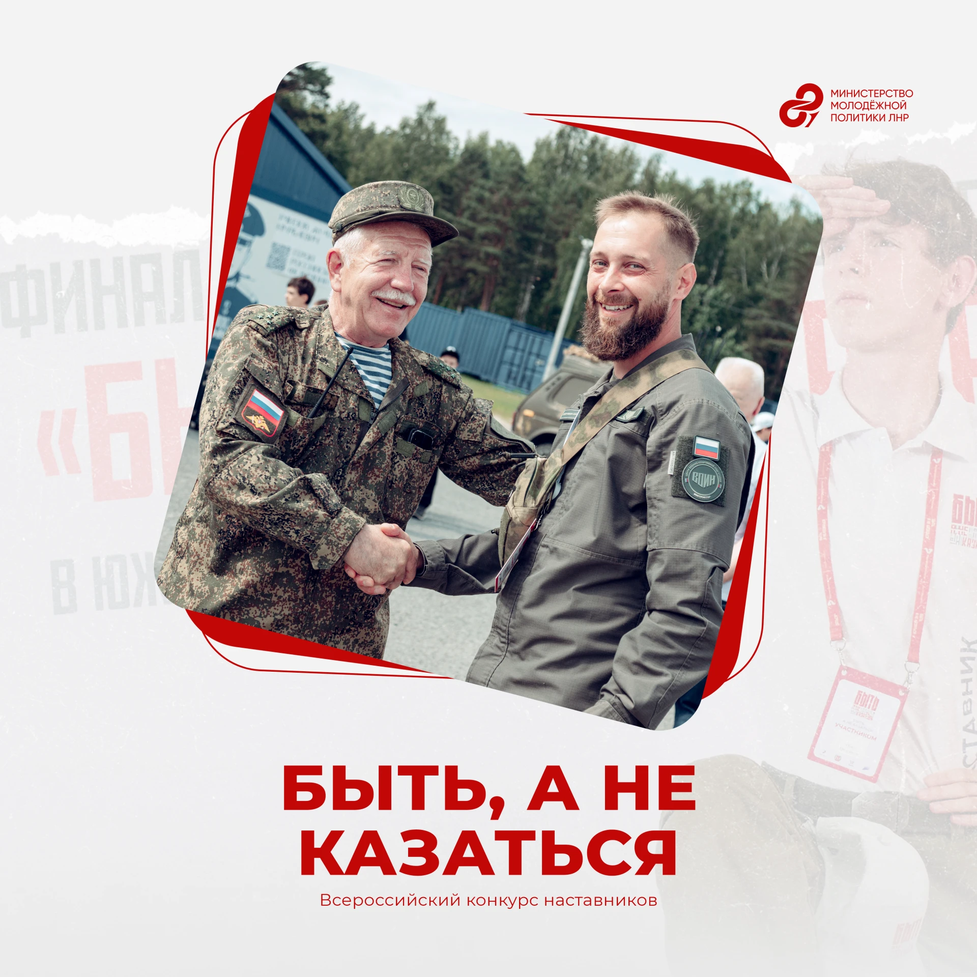 🔥 Три наставника из ЛНР вышли в финал Всероссийского конкурса «Быть, а не казаться»!