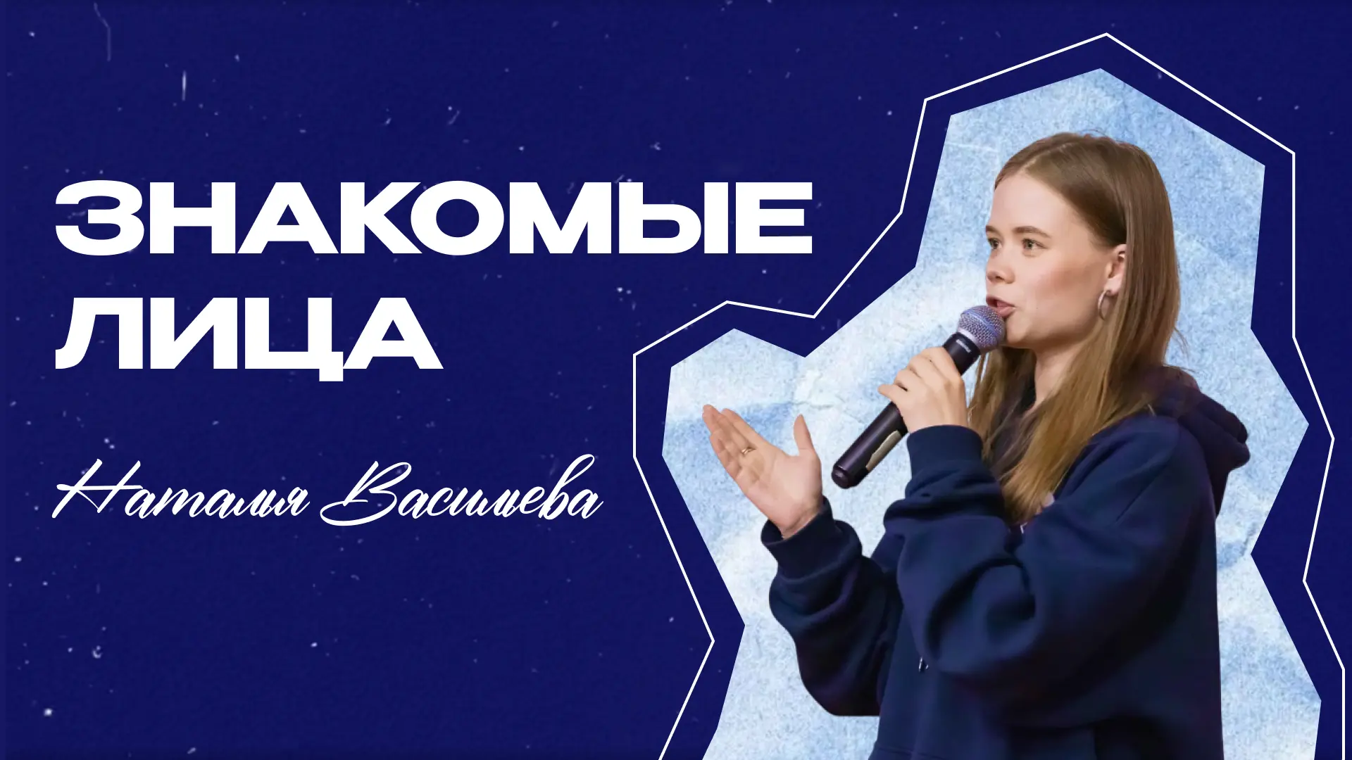 🤩 Снова вижу знакомые лица