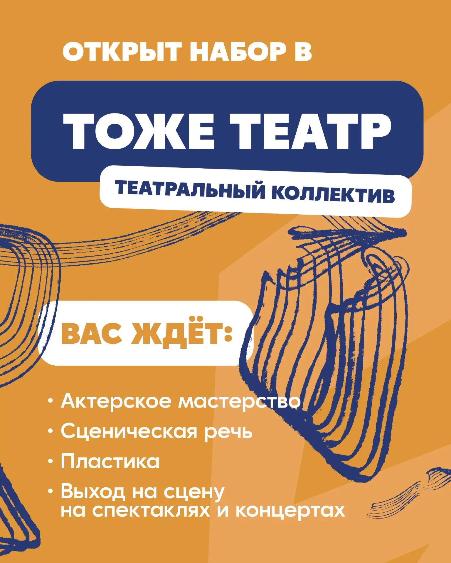 Театральный коллектив «Тоже Театр» открывает двери!