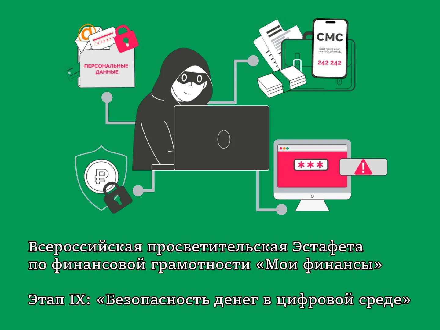 С 23 апреля по 1 августа 2026 года пройдет девятый этап Всероссийской просветительской ...