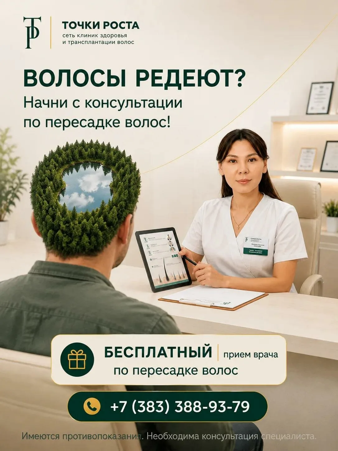 Узнайте, нужна ли вам пересадка волос