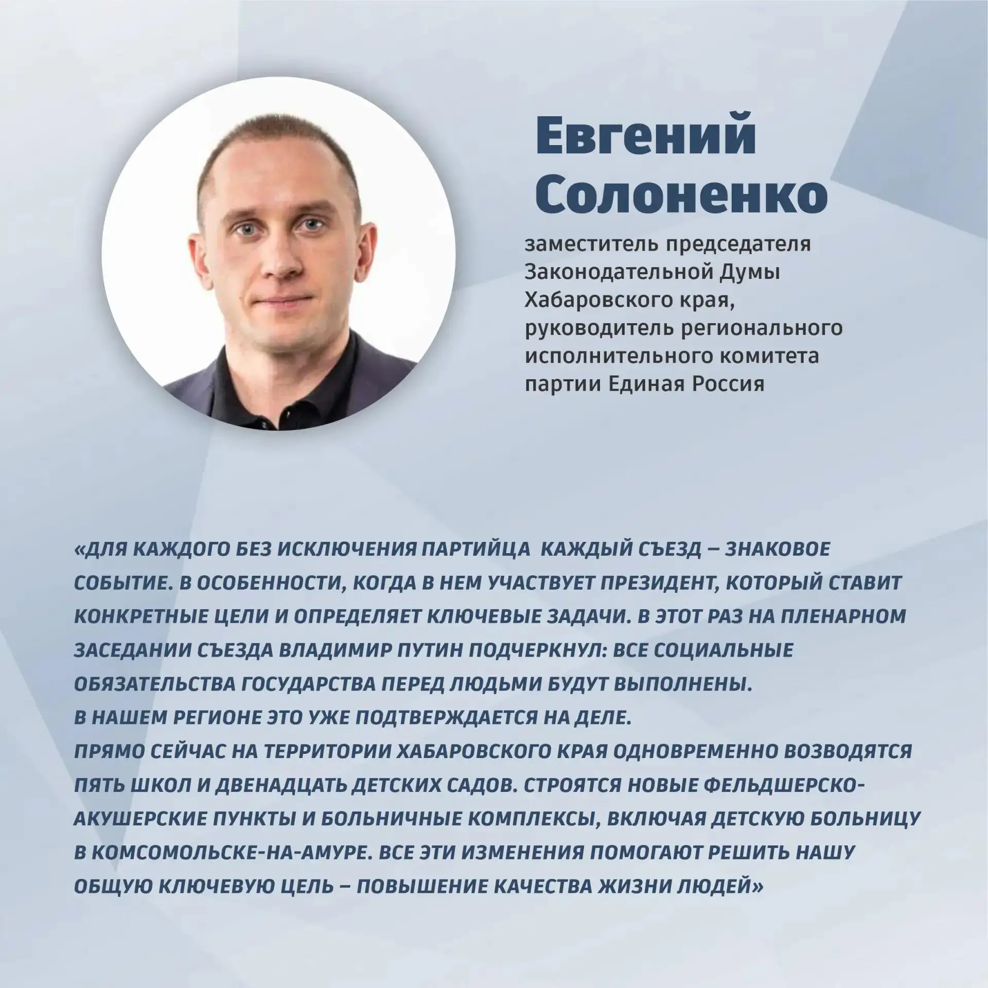 💬 Евгений Солоненко: «Единая Россия продолжит выполнение всех социальных обязательств ...