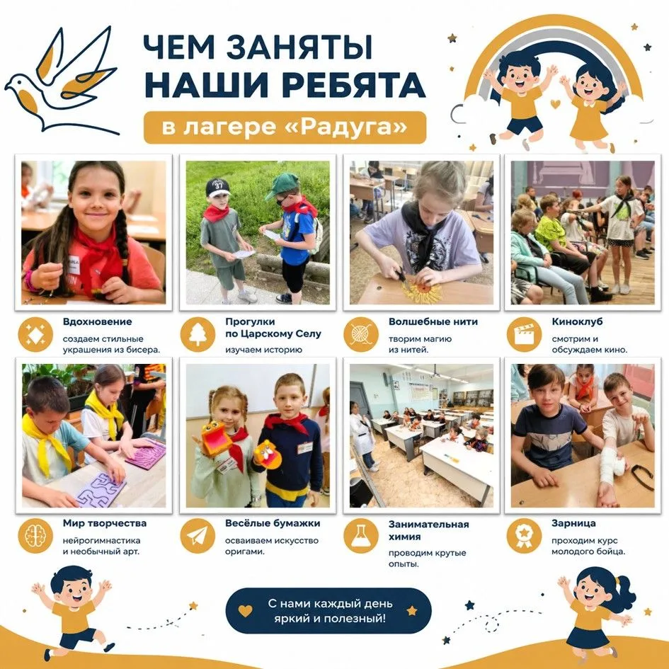 🌈 Экватор в лагере «Радуга»!

Прошла ровно половина смены. Ребята не просто отдыхают, мы наполняем 