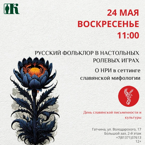 Приглашаем 24 мая на День славянской письменности и культуры в библиотеке.