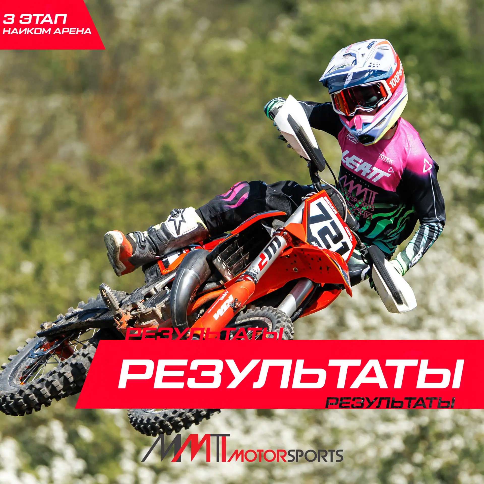 Результаты 3 этап RGP MX Первенство России. Наиком Арена

65сс
#130 Вадим Жуков - 15 место

85сс
#57