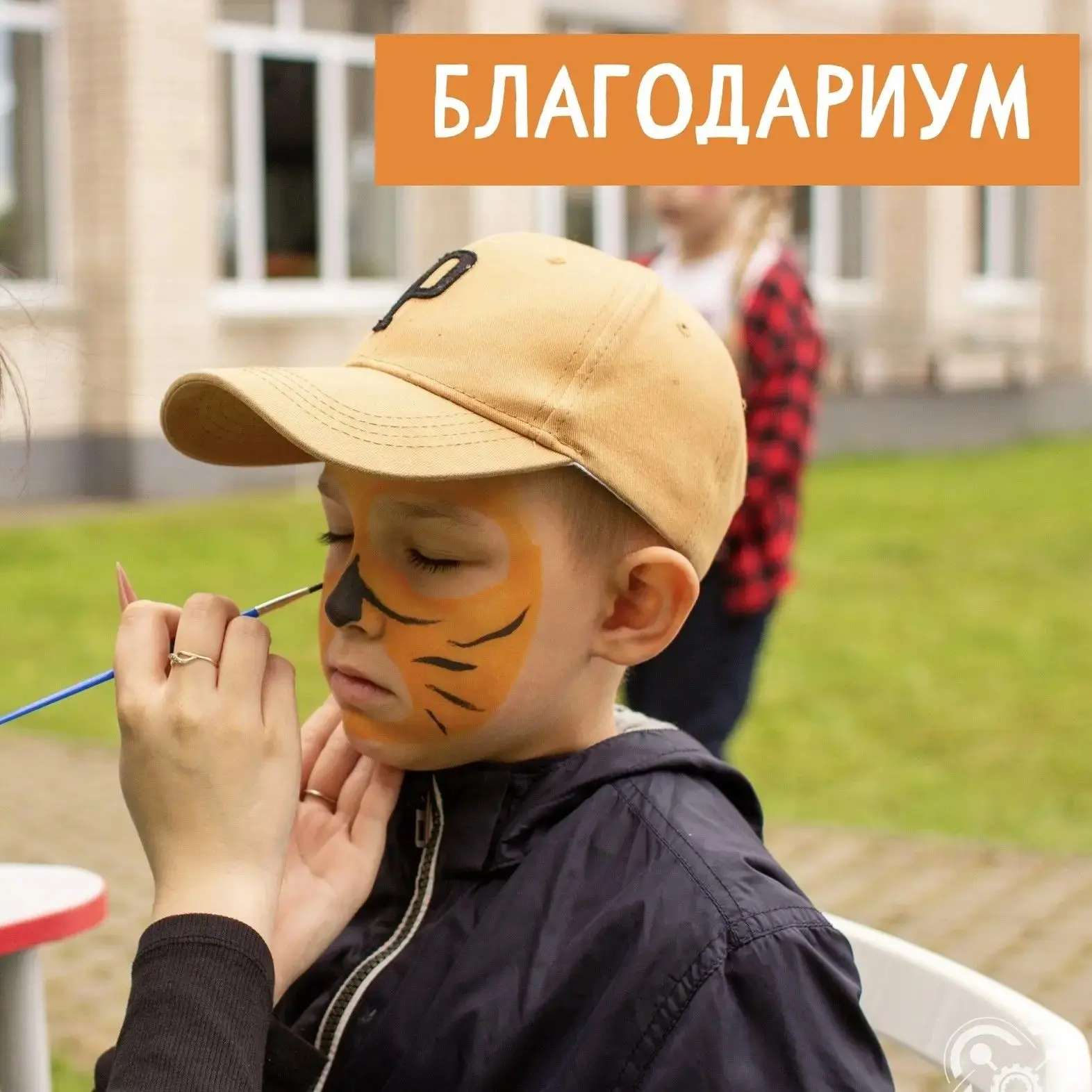 🎉 Пришло время отправиться на семейную ярмарку «Благодариум»!