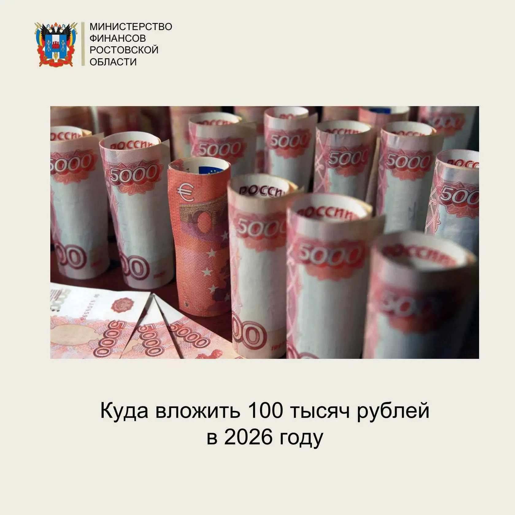 Куда вложить 100 тысяч рублей в 2026 году