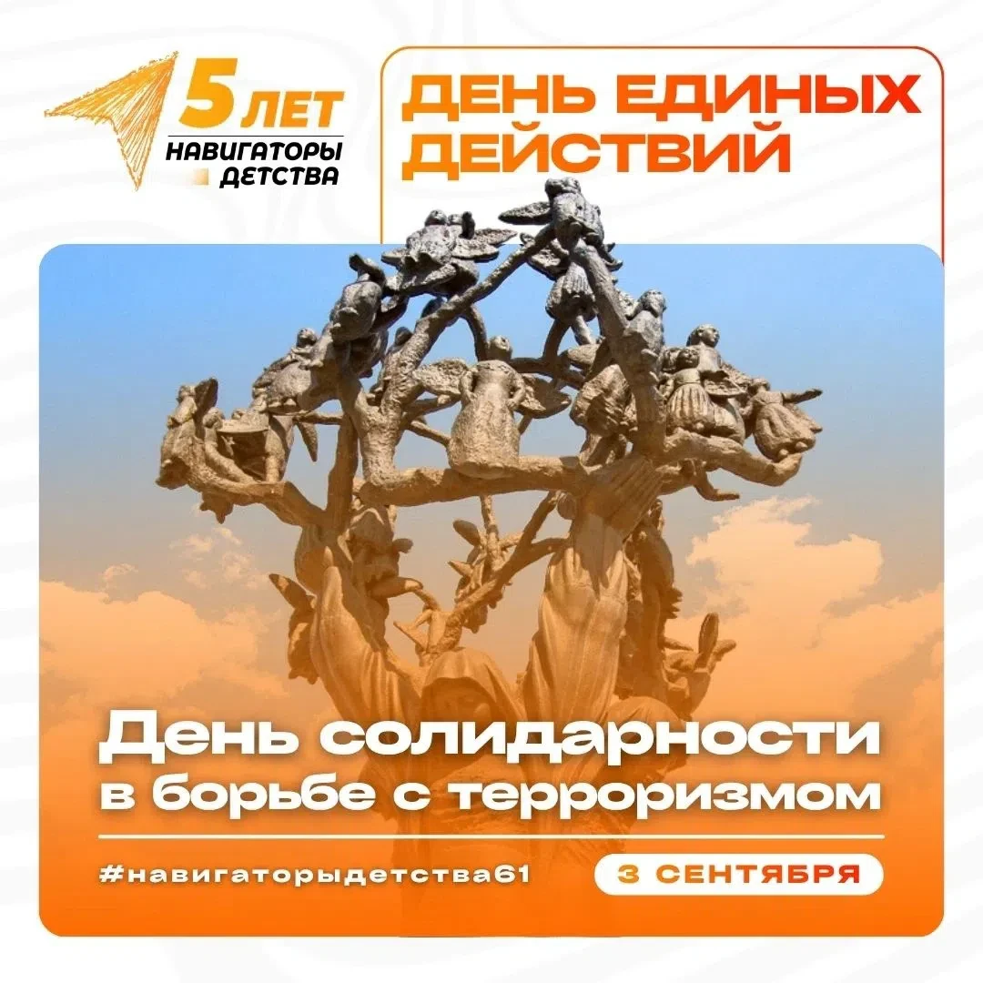 🕊 ДЕНЬ СОЛИДАРНОСТИ В БОРЬБЕ С ТЕРРОРИЗМОМ 🕊