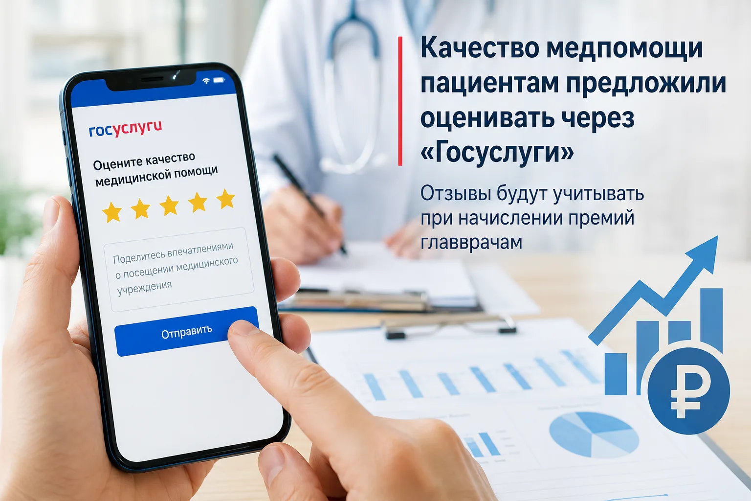 ⚡️ Качество медпомощи пациентам предложили оценивать через «Госуслуги» – отзывы будут учитывать при 