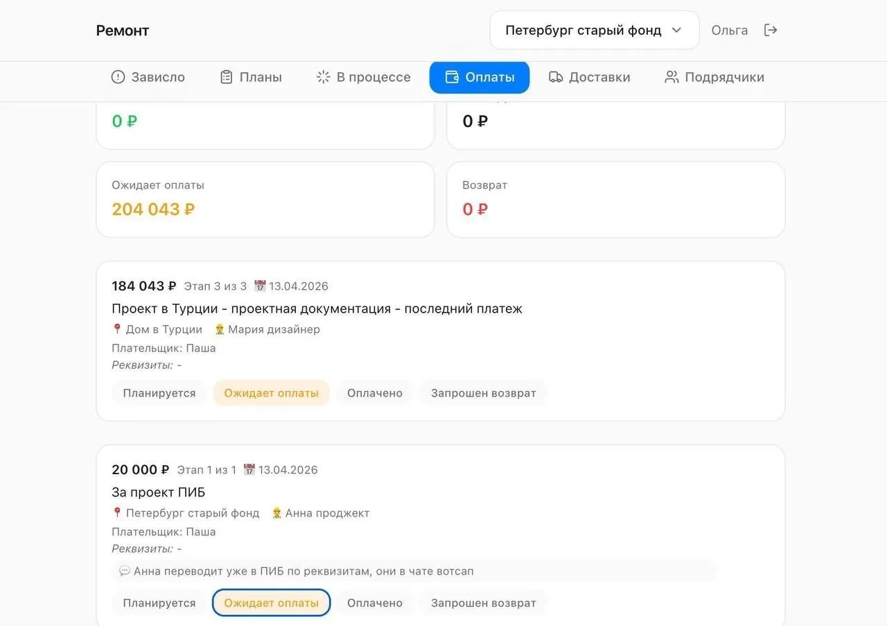 Помощник, который разгрузит вас во время ремонта  Больше не нужно держать в голове десятки задач и и