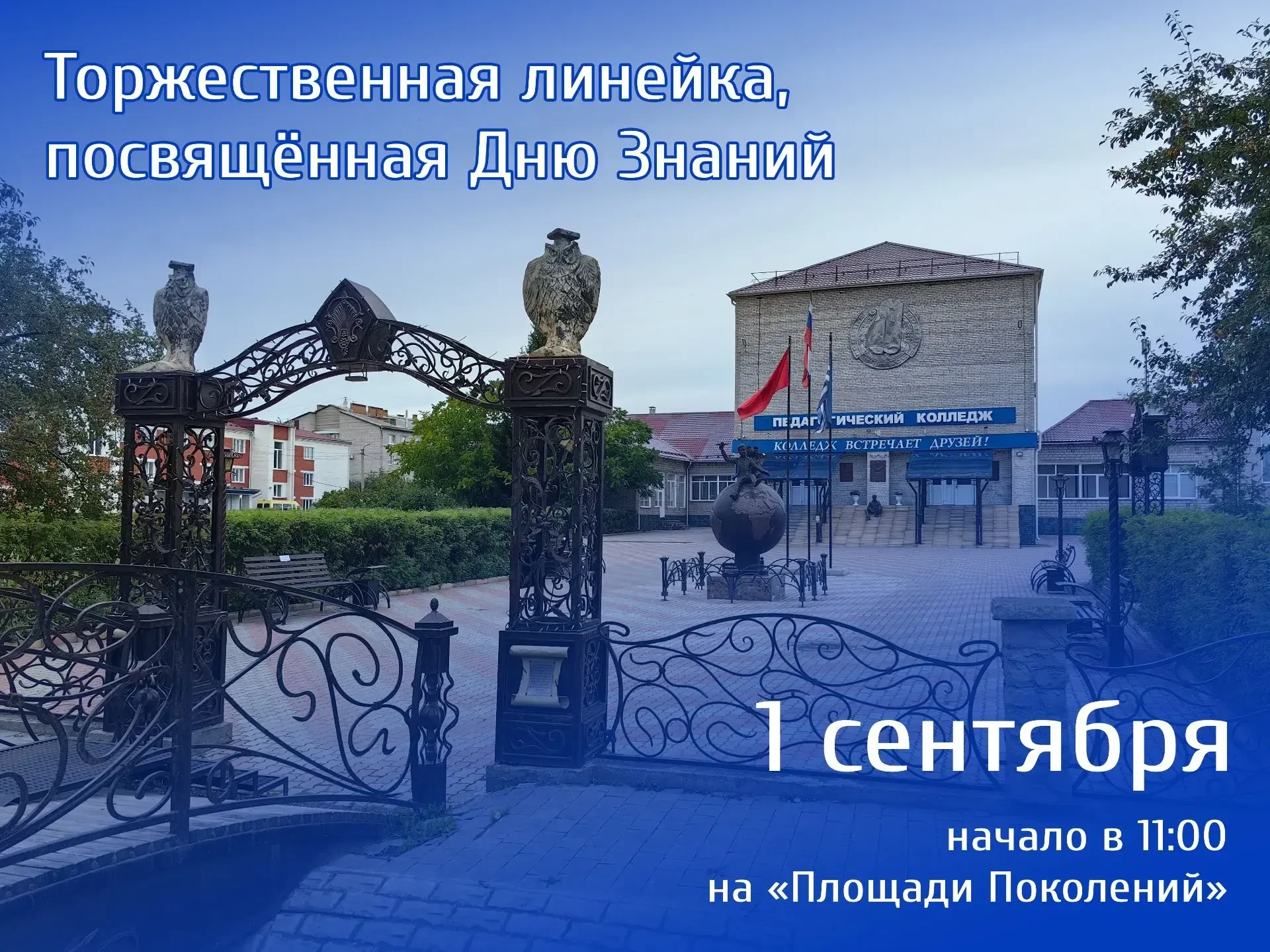 🔔Колледж ждёт!