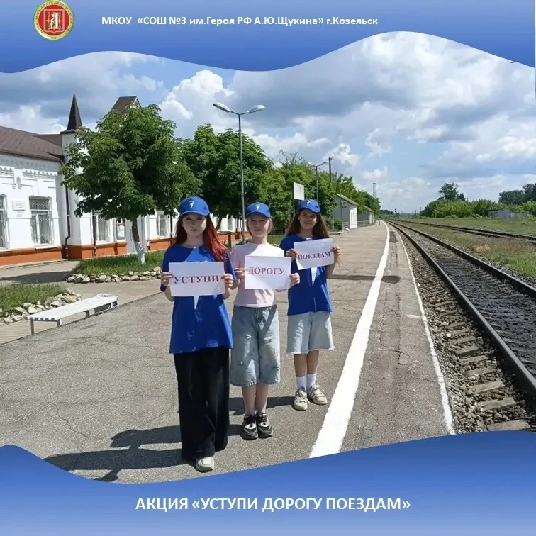 Месячник "Уступи дорогу поездам" проводится для предупреждения травматизма на объектах ...